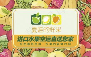 鲜果宣传卡矢量图