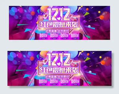 1212年终盛典抢红包大促海报