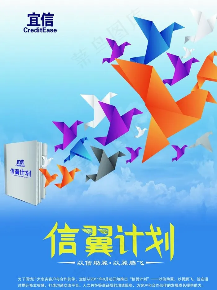 宜信飞翔图片ai矢量模版下载