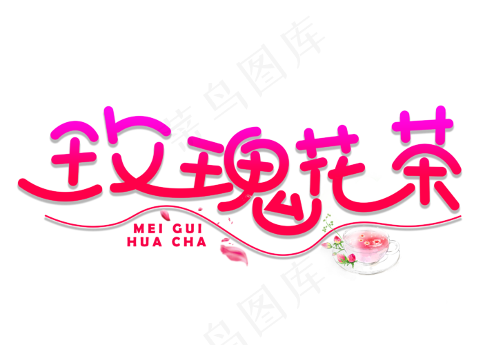 透明色简约茶业免抠元素