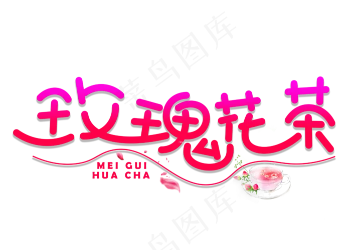 透明色简约茶业免抠元素
