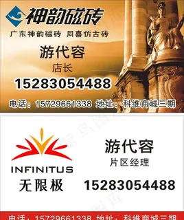 神韵磁砖名片