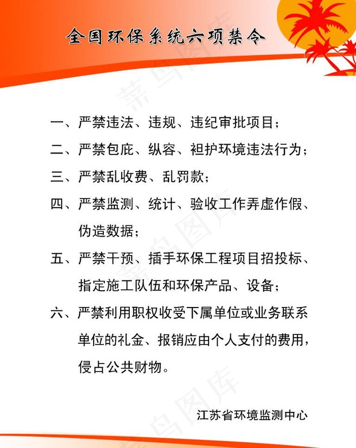 环保海报图片psd模版下载