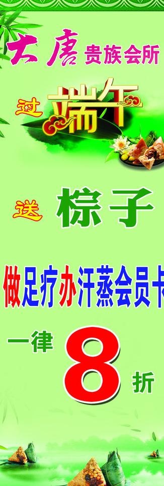端午节x展架图片