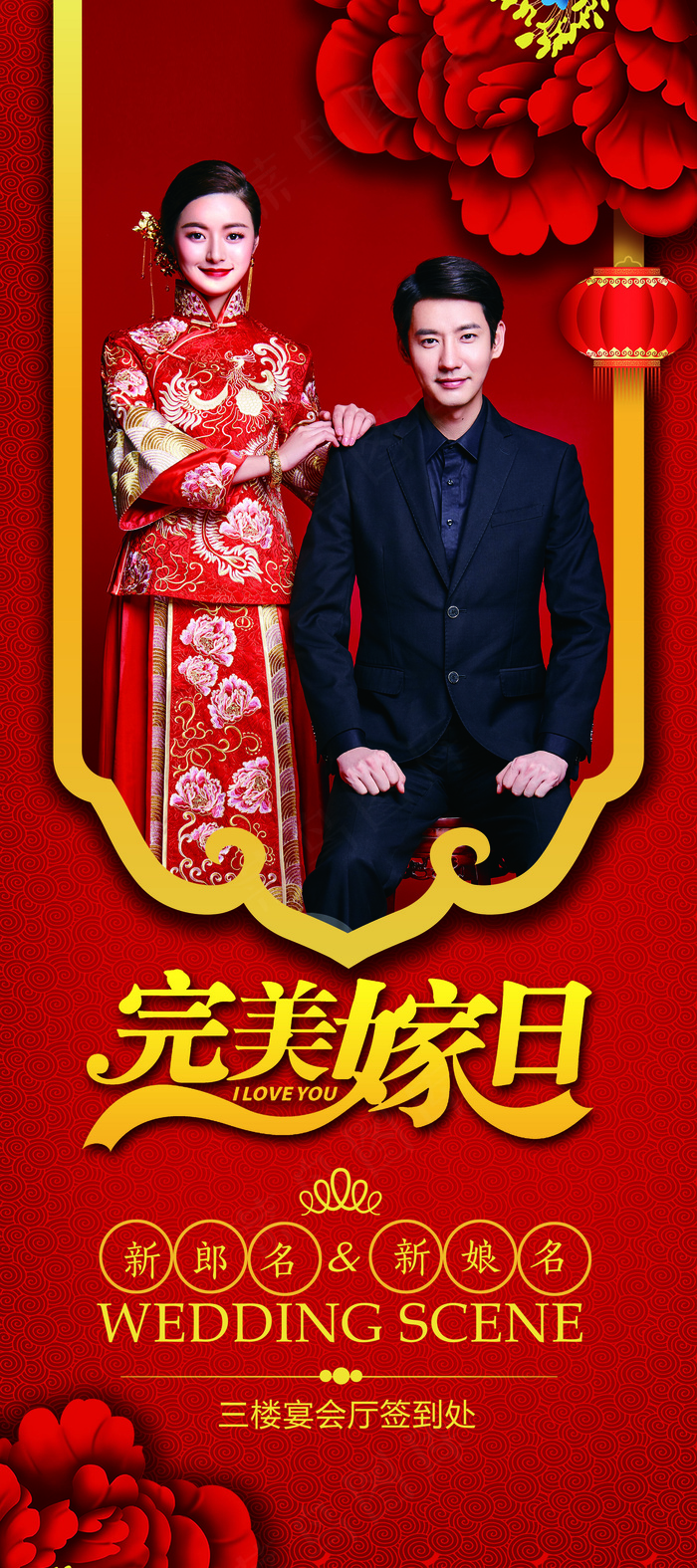 喜庆中国风婚礼结婚婚庆展架易拉宝(4724X10630(DPI:150))psd模版下载