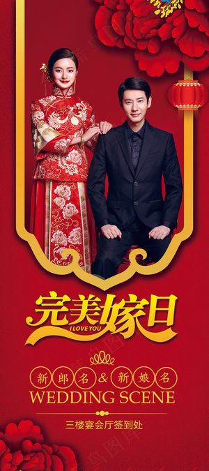 喜庆中国风婚礼结婚婚庆展架易拉宝