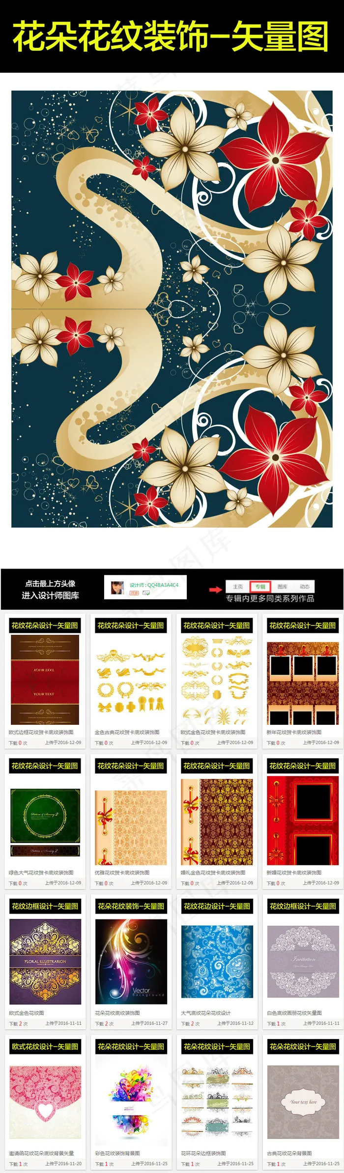 彩色边框鲜花花朵底纹图