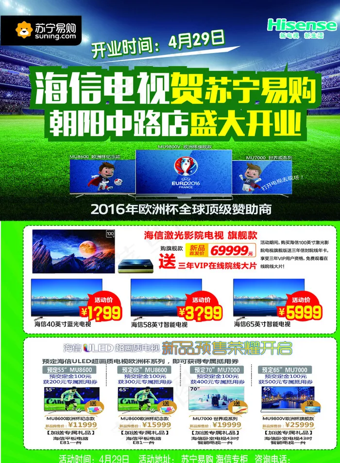 海信苏宁单页图片ai矢量模版下载