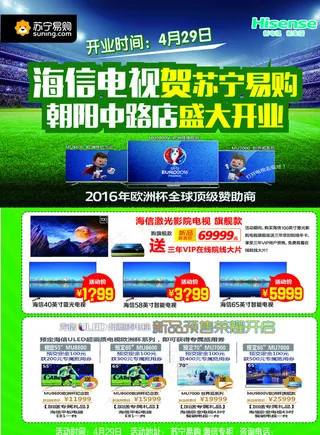 海信苏宁单页图片