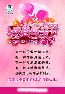 母亲节