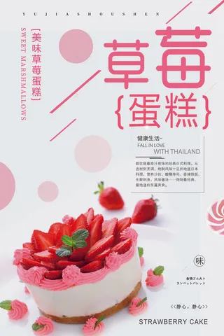 2018年粉色简洁大气草莓蛋糕甜品...