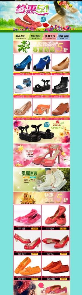 淘宝 天猫 首页模版图片(1680X5255(DPI:72))psd模版下载