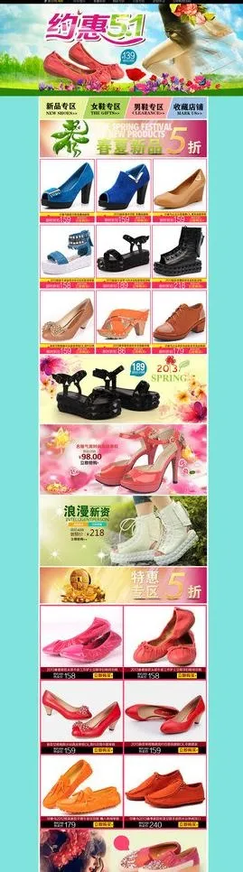 淘宝 天猫 首页模版图片(1680X5255(DPI:72))psd模版下载
