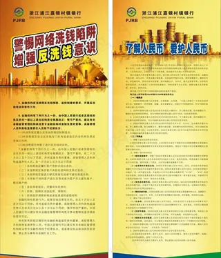 浦江嘉银村镇银行易拉宝图片