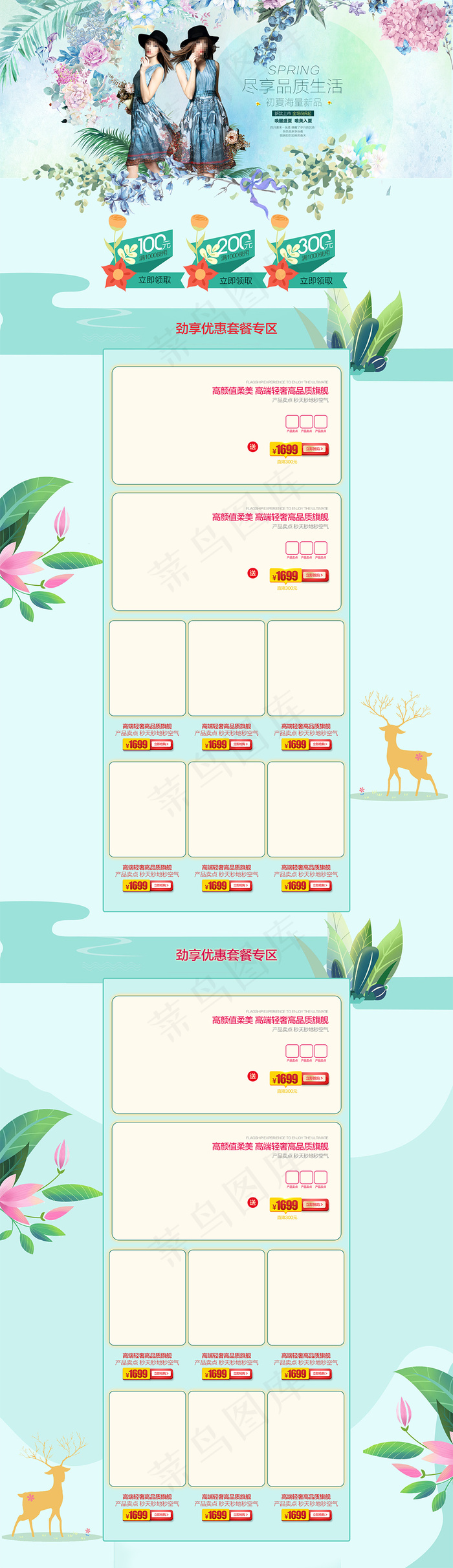 早春上新首页装修促销专题模板