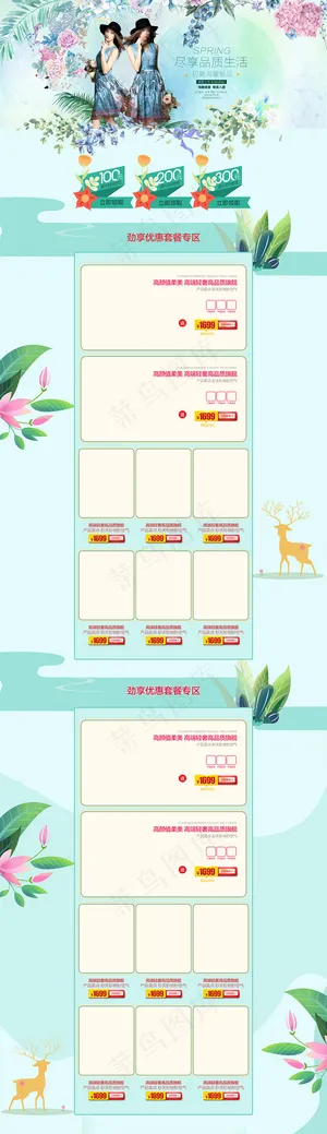 早春上新首页装修促销专题模板