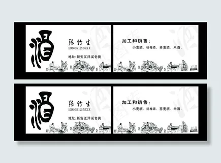 酒名片图片