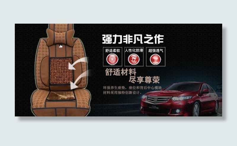 汽车座椅psd模版下载