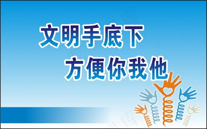 文明手底下cdr矢量模版下载