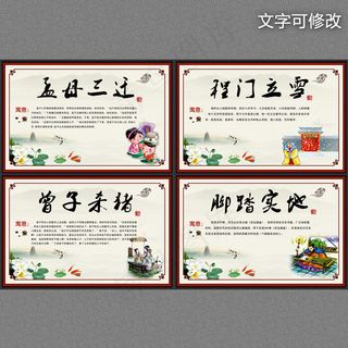 中华成语故事寓言故事校园文化墙