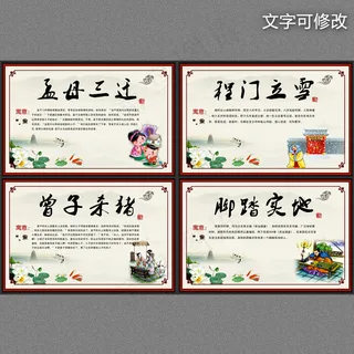 中华成语故事寓言故事校园文化墙