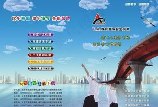 少儿培训传单图片