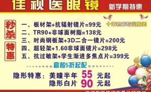 眼镜广告图片