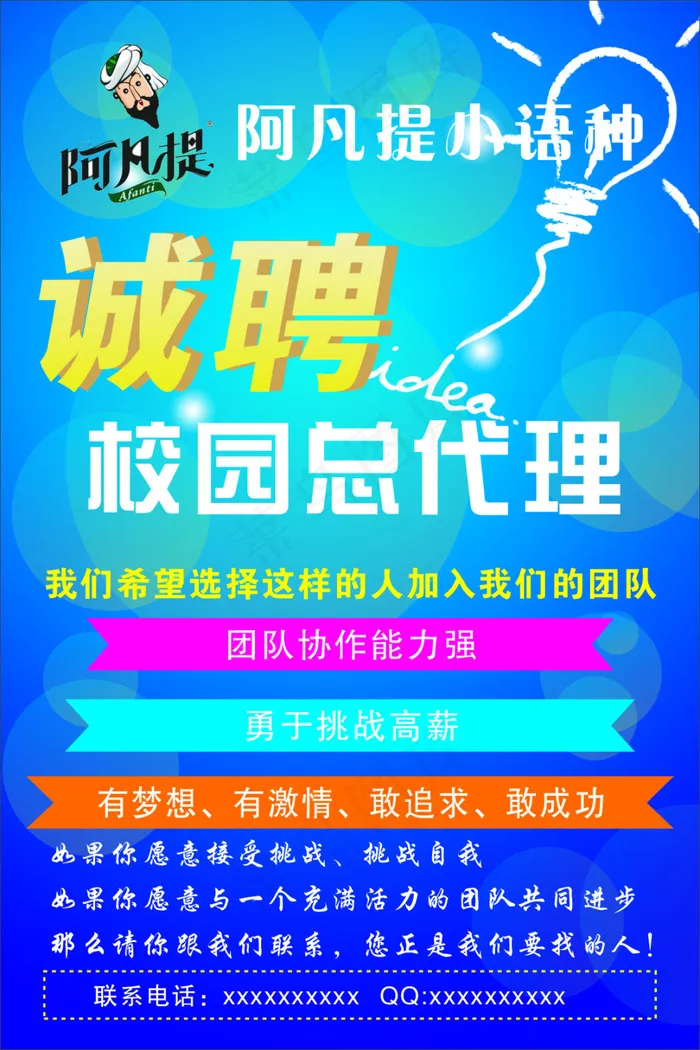 招聘海报cdr矢量模版下载