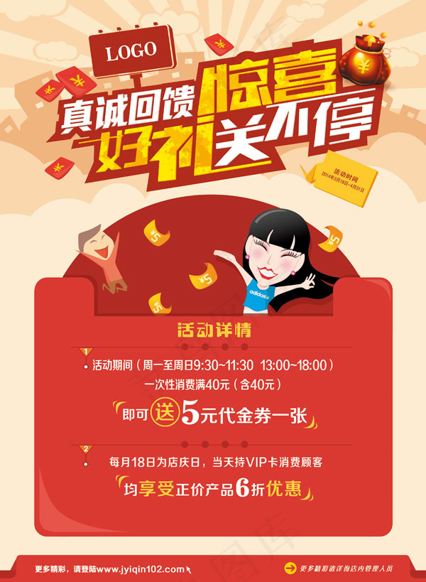 真诚回馈海报psd模版下载