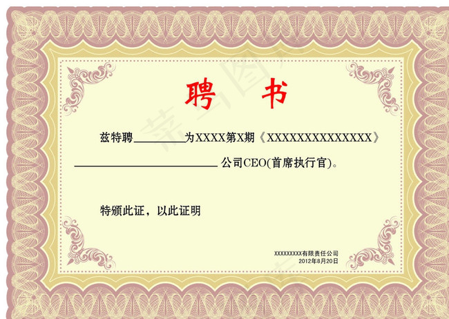 聘书首席执行官图片ai矢量模版下载