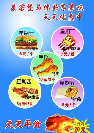 麦客堡优惠套餐图片