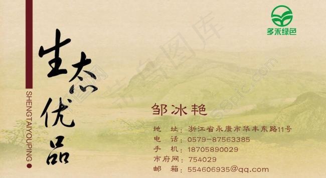 绿色名片图片生态优品cdr矢量模版下载