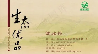 绿色名片图片生态优品
