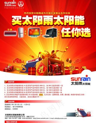 太阳雨太阳能彩页图片