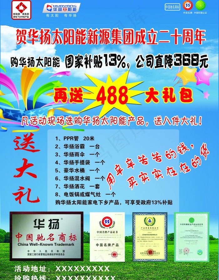 华扬太阳能正面图片psd模版下载