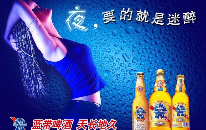 2009蓝带啤酒夜场广告灯箱图片