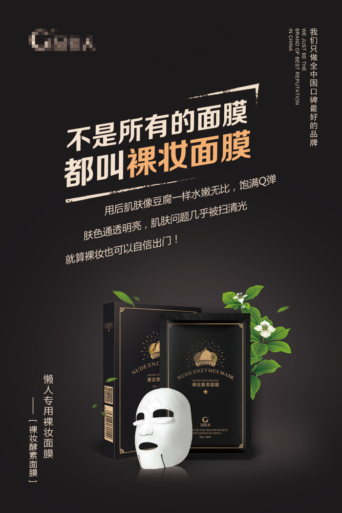 品佳人裸妆面膜 化妆品海报设计psd模版下载