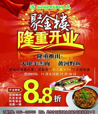 聚金楼开业（背景未分层）分层不细