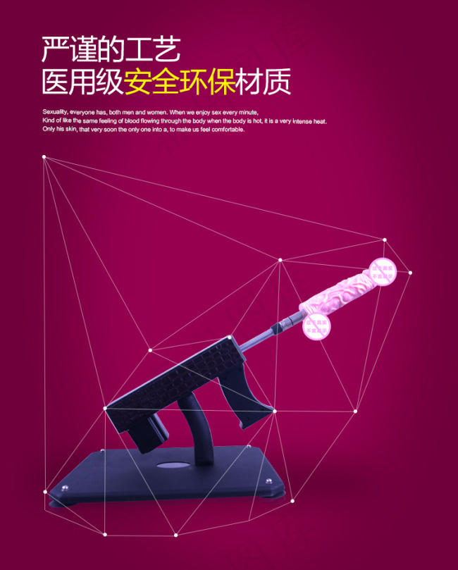 成人用品变异低面设计海报