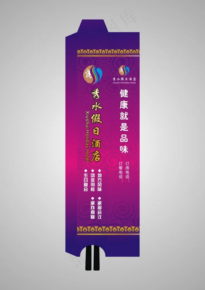 酒店筷套cdr矢量模版下载