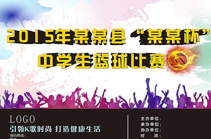 篮球赛图片cdr矢量模版下载