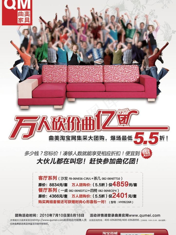 曲美家具团购宣传海报图片(2835X4016(DPI:300))psd模版下载