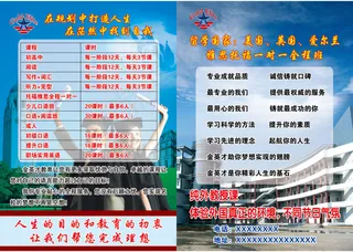 教育教学宣传彩页