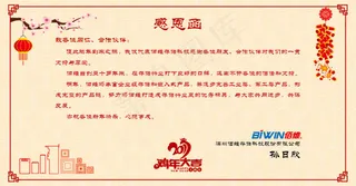 鸡年贺卡 邀请函 IT行业 未转曲