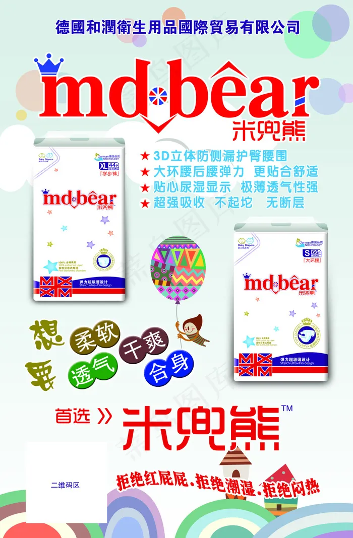 米兜熊宣传psd模版下载