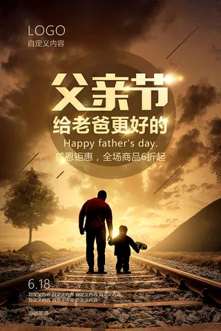 感恩父亲节海报设计