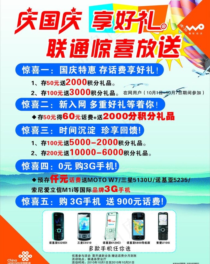 联通图片cdr矢量模版下载