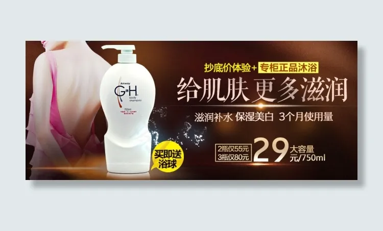 安利海报psd模版下载