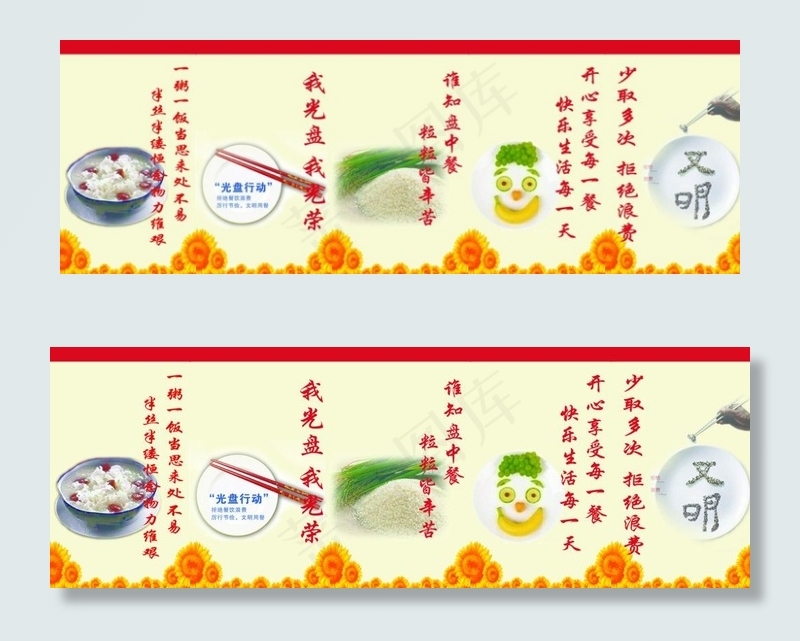 食堂悬挂标语图片(7874X3150(DPI:100))psd模版下载