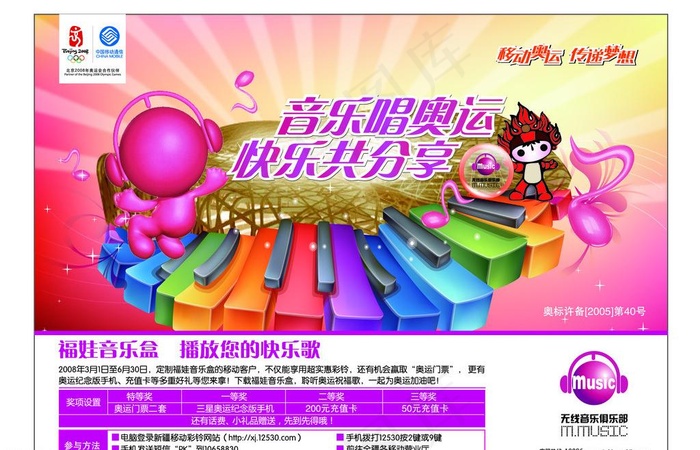 中国电信音乐会海报图片ai矢量模版下载